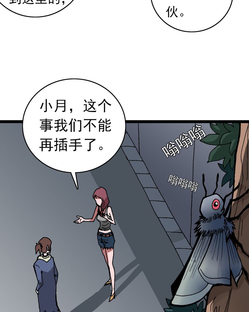不可思议少年漫画,第8章：再见杰克1图
