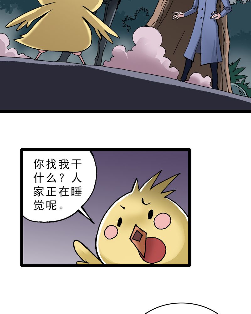 不可思议少年漫画,第19章：开始追击3图