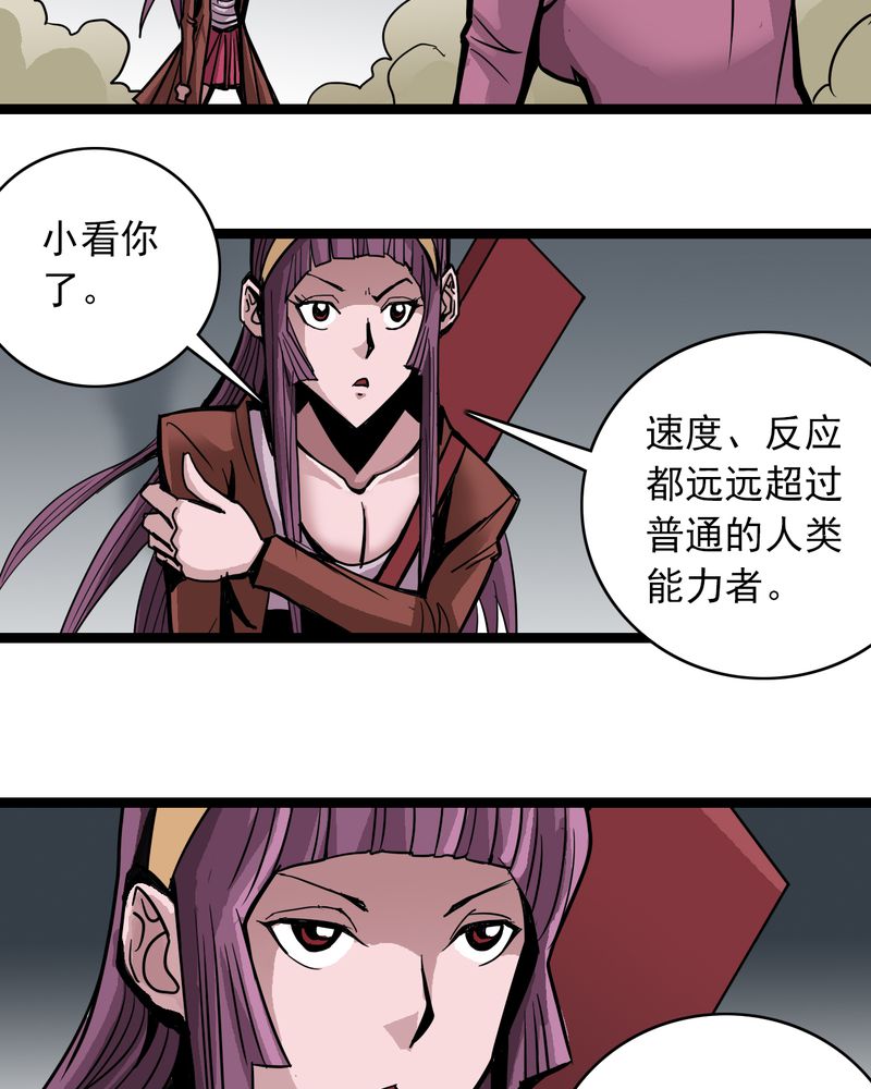 不可思议少年漫画,第52章：阴谋5图