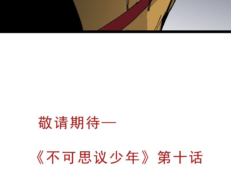 不可思议少年漫画,第10章：奇怪的香味3图