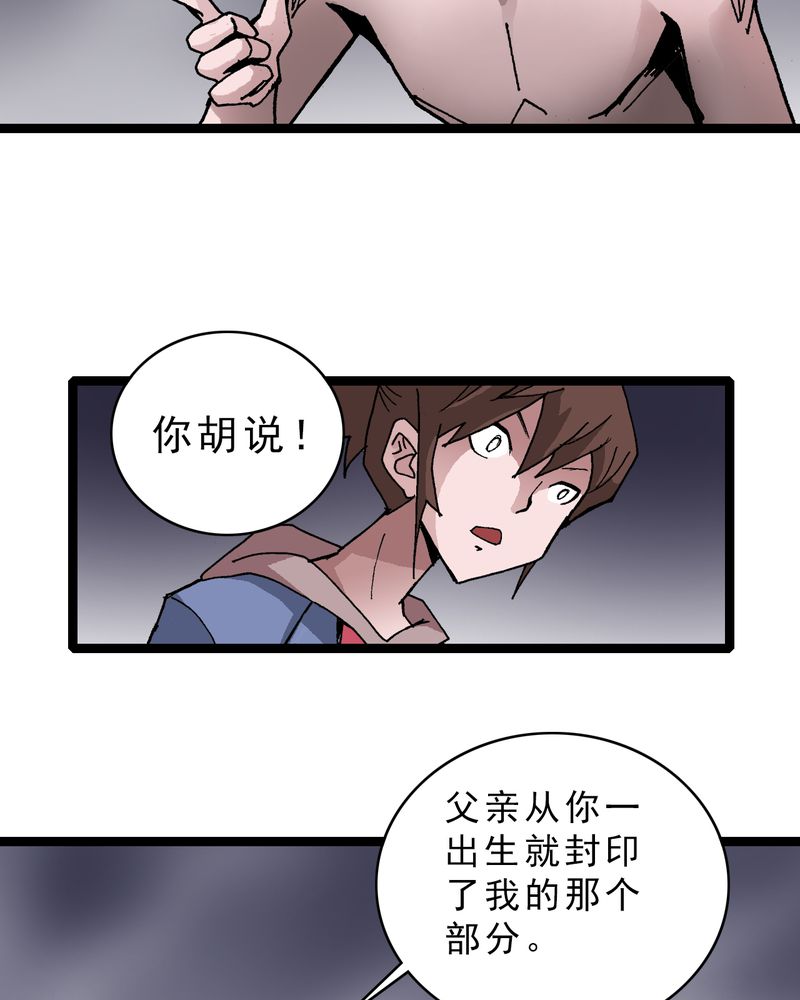 不可思议少年漫画,第17章：我是谁2图