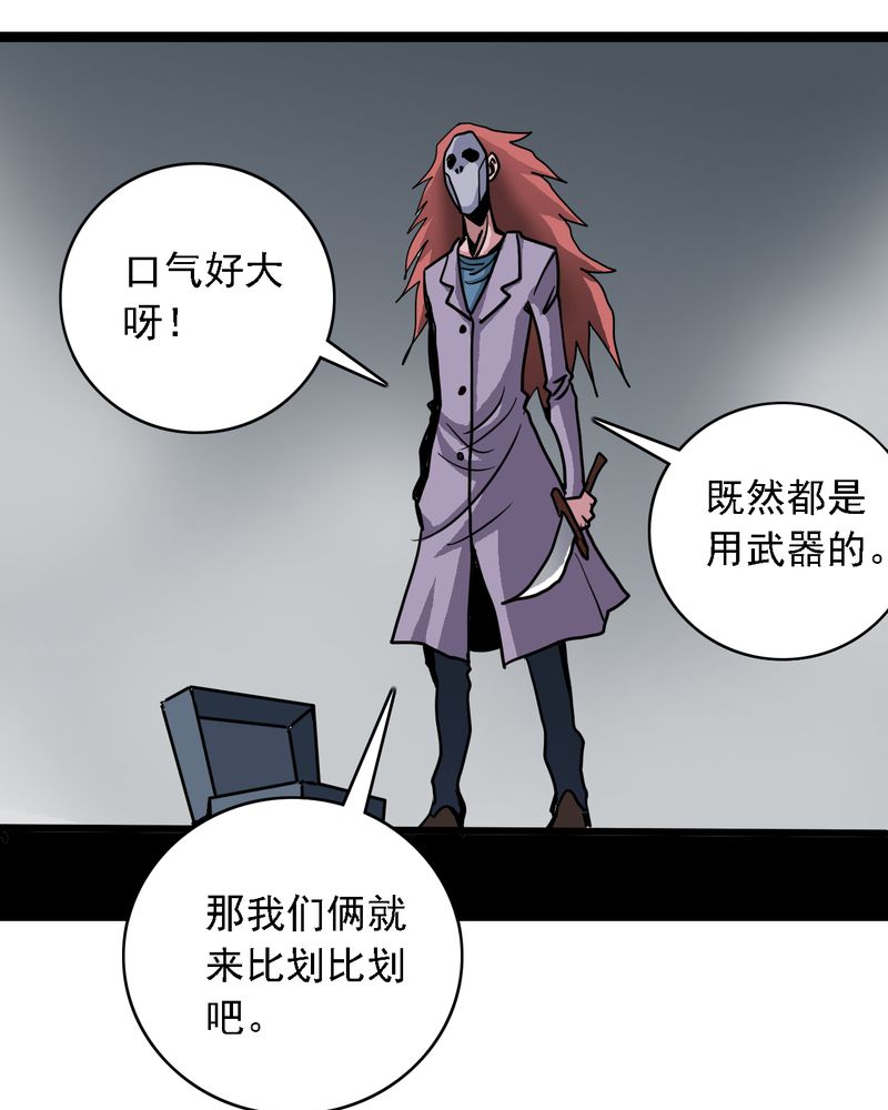 不可思议少年漫画,第59章：风2图
