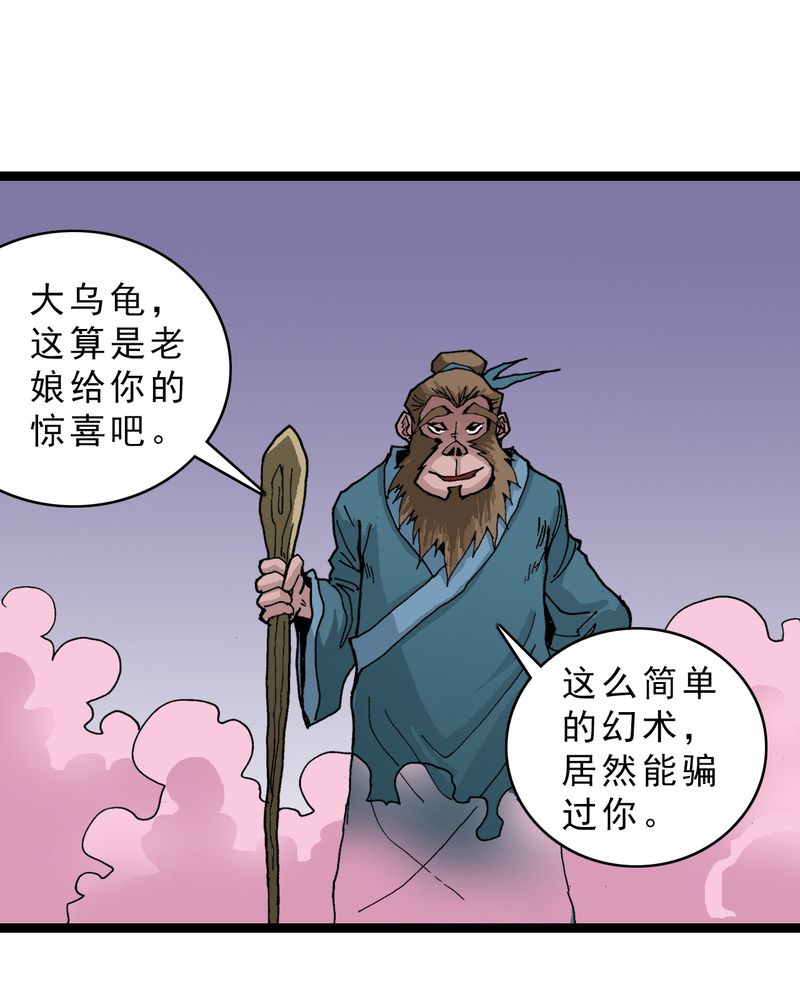 不可思议少年漫画,第22章：封印1图