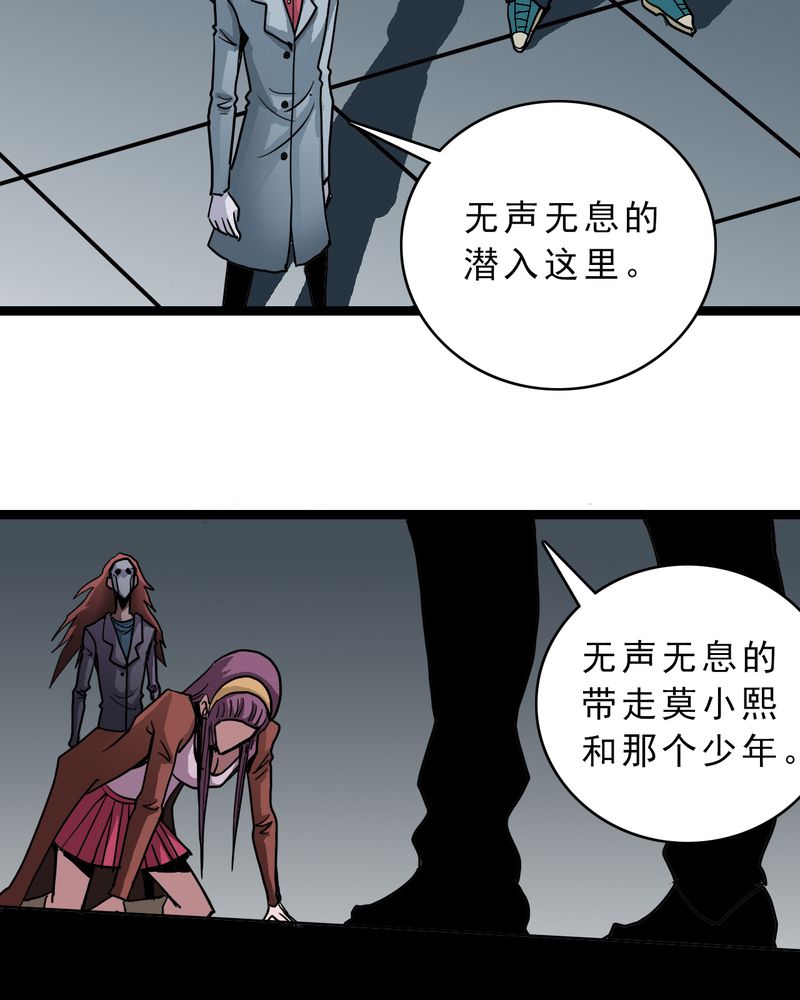 不可思议少年漫画,第55章：老家伙的老伙计3图