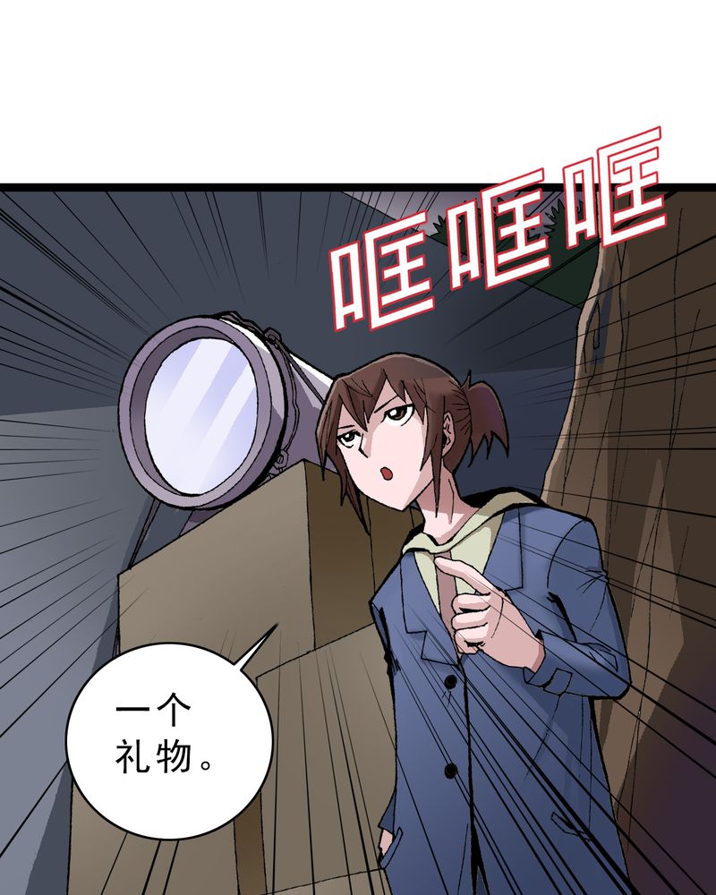 不可思议少年漫画,第4章：陷阱1图