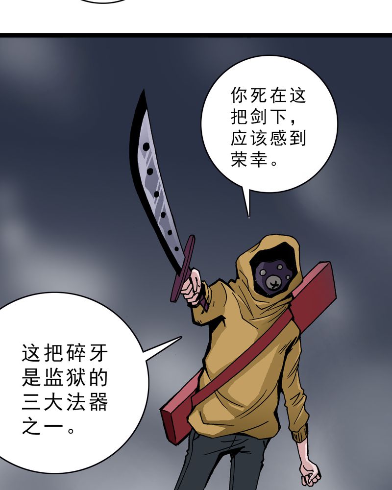 不可思议少年漫画,第15章：多重悬念1图