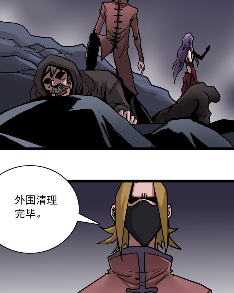不可思议少年漫画,第66章：密谋4图