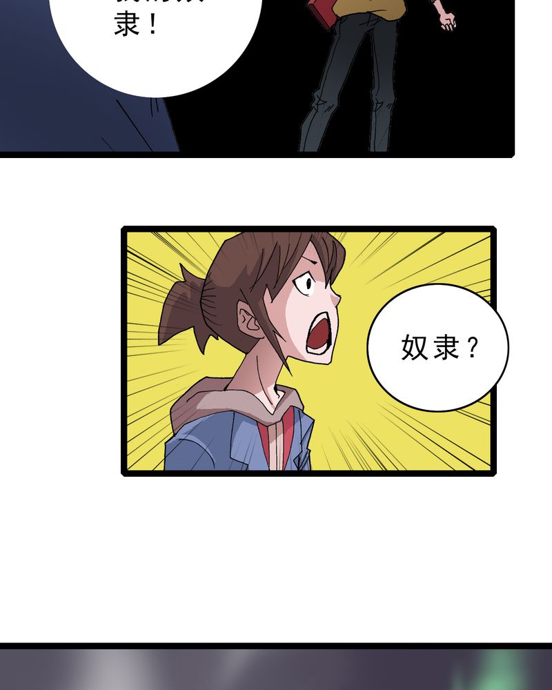 不可思议少年漫画,第17章：我是谁3图