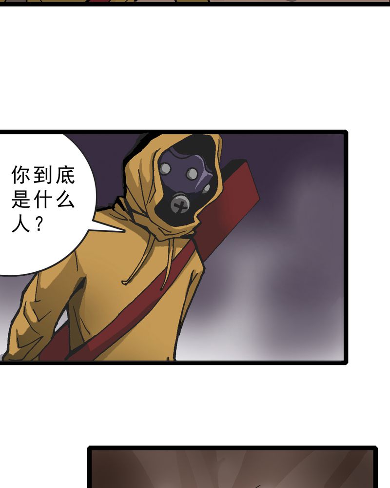 不可思议少年漫画,第15章：多重悬念2图