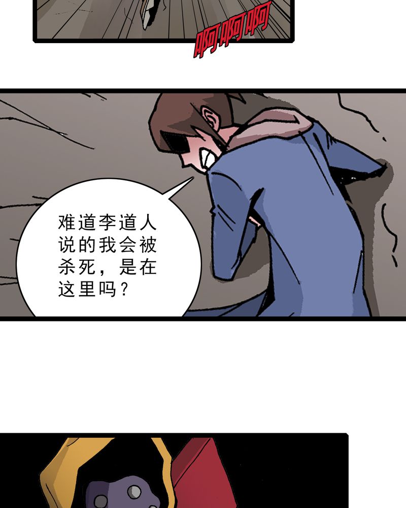不可思议少年漫画,第15章：多重悬念5图