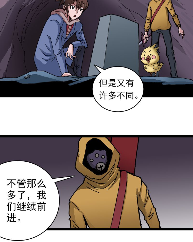 不可思议少年漫画,第23章：宁为玉碎4图
