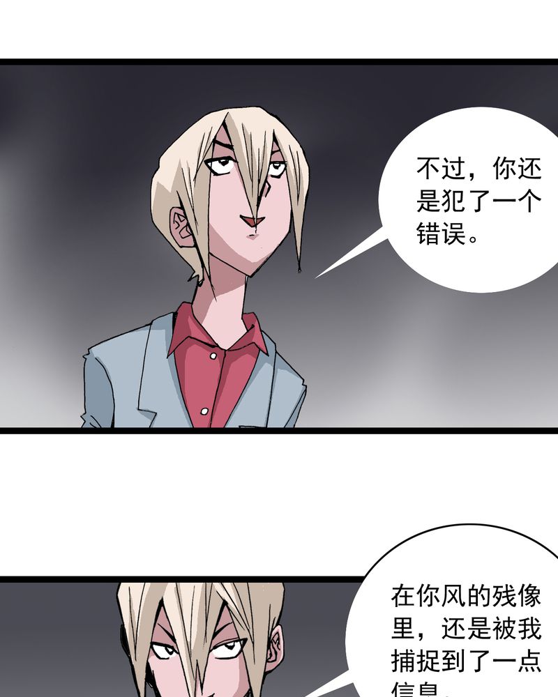 不可思议少年漫画,第60章：我的朋友3图