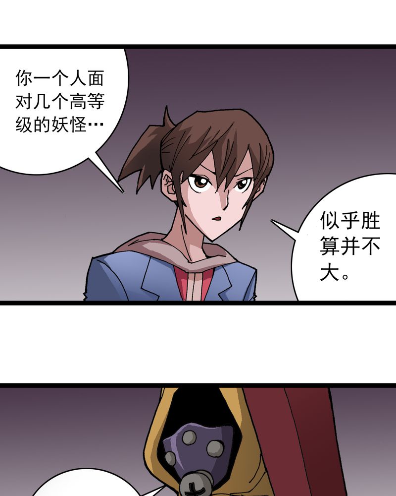 不可思议少年漫画,第23章：宁为玉碎3图