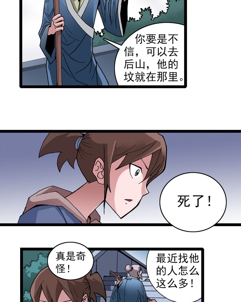 不可思议少年漫画,第9章：西岩山3图