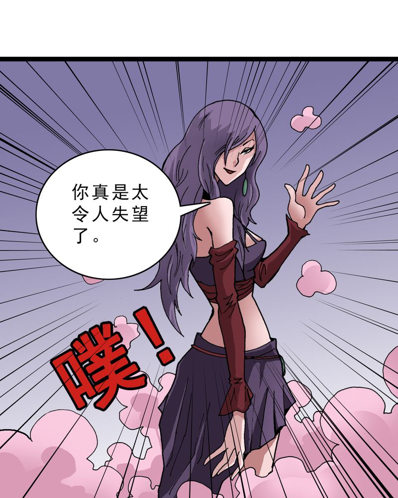 不可思议少年漫画,第22章：封印2图