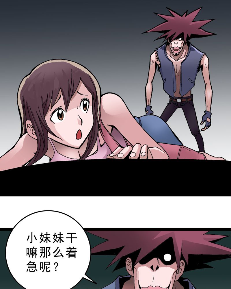 不可思议少年漫画,第2章：黑衣人2图