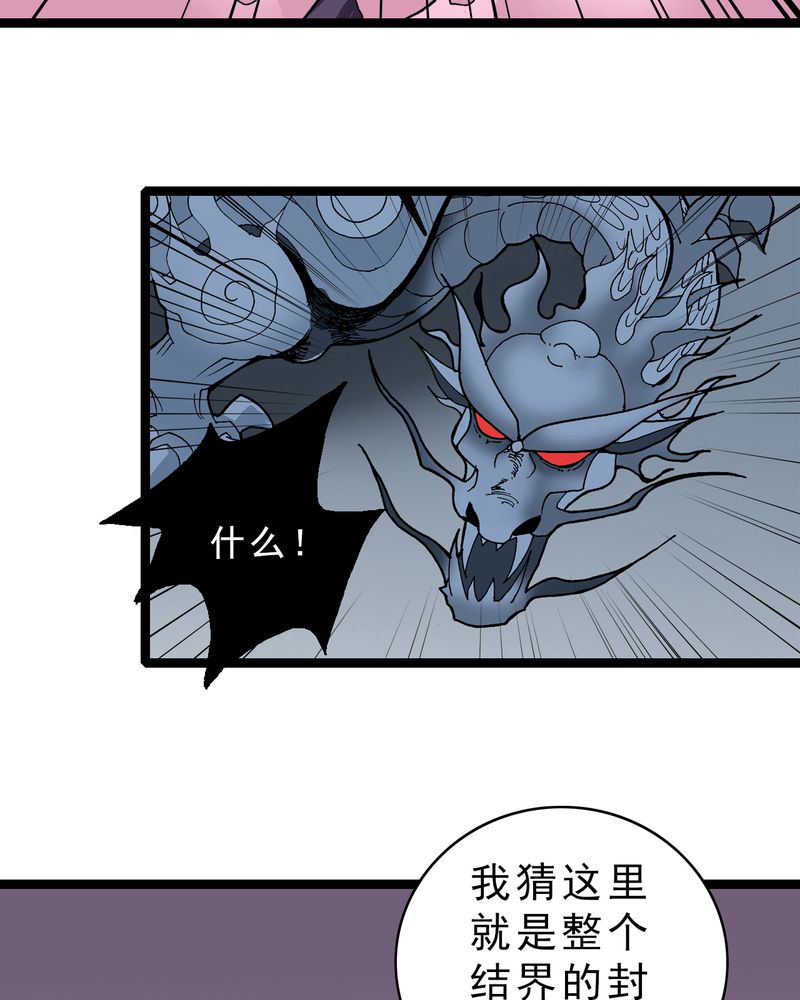 不可思议少年漫画,第22章：封印3图