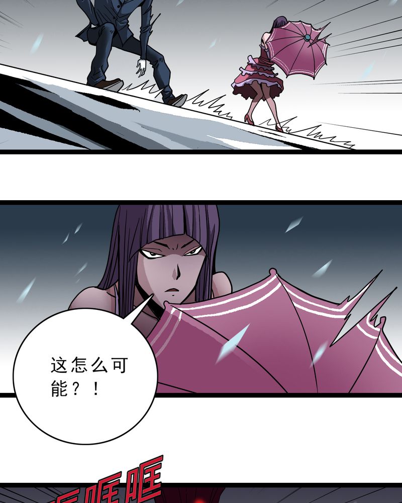 不可思议少年漫画,第39章：树妖5图
