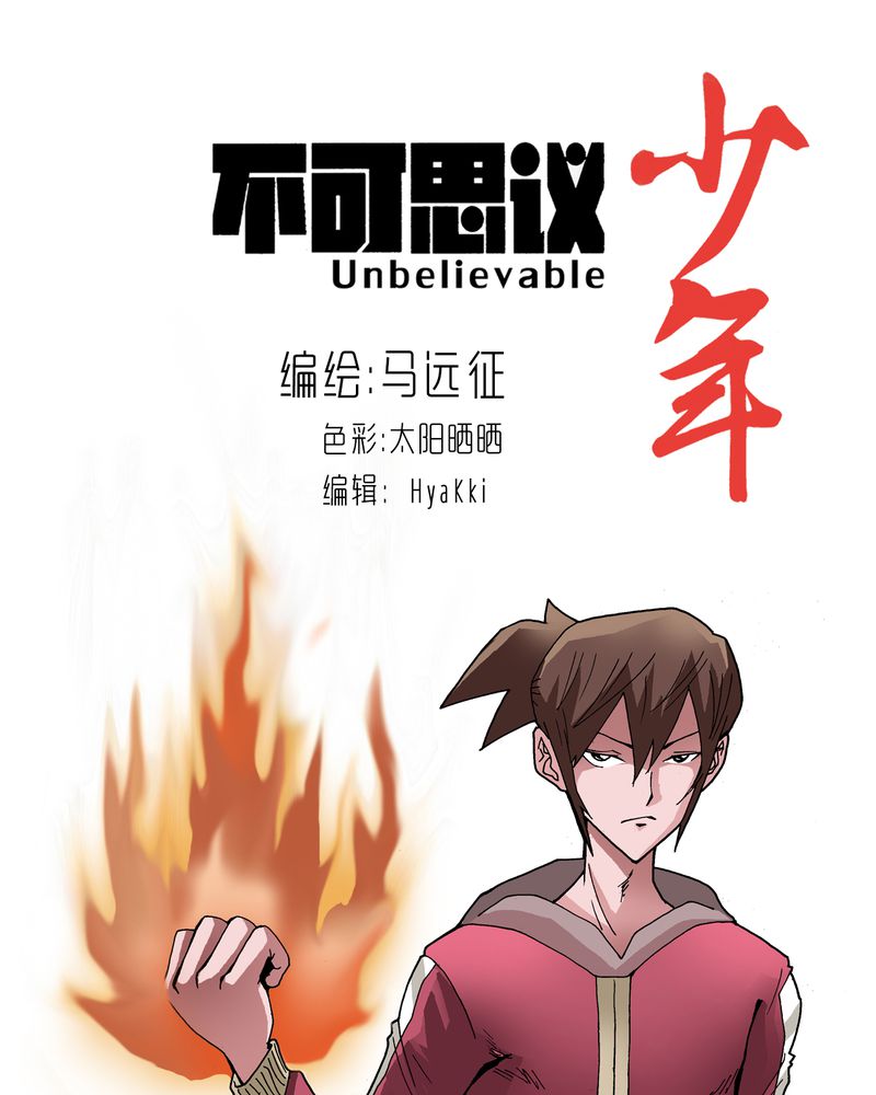 不可思议少年漫画,第27章：是女的？1图