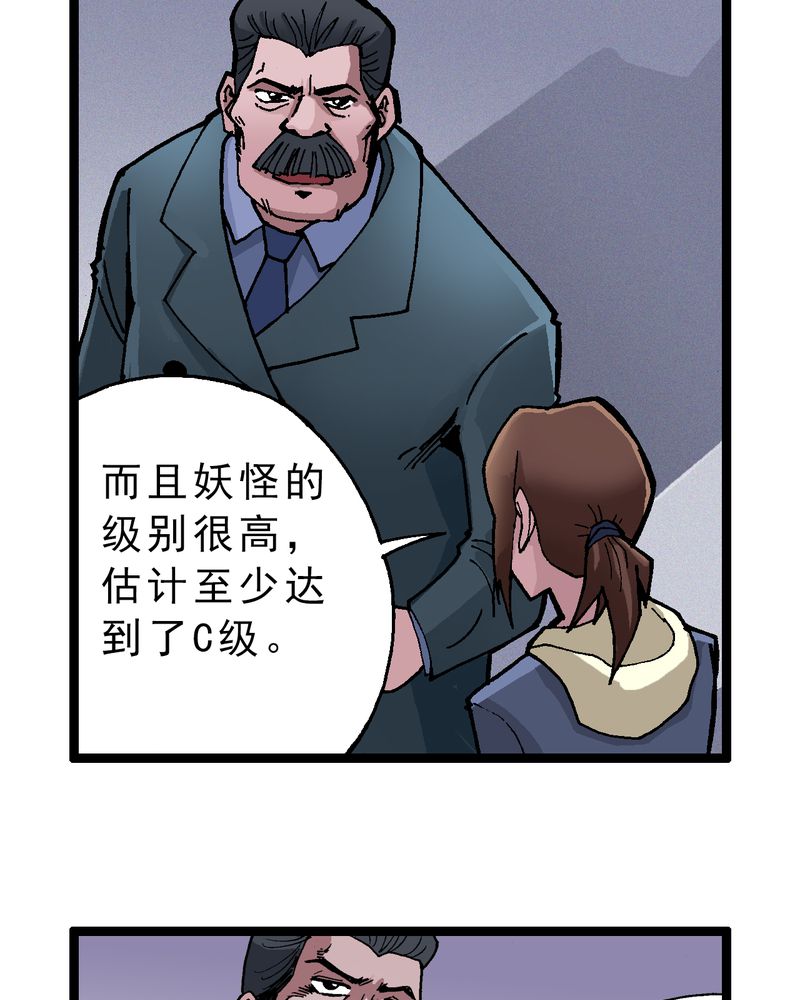 不可思议少年漫画,第3章：大开杀戒5图