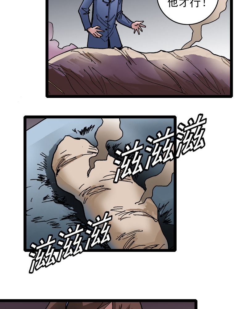 不可思议少年漫画,第26章：河流之王2图