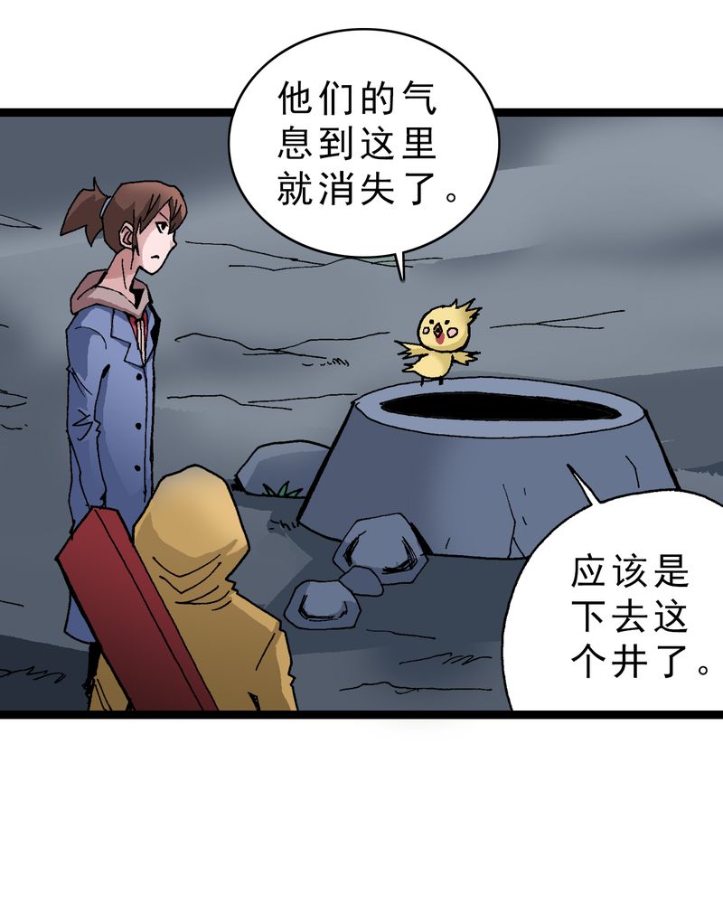 不可思议少年漫画,第19章：开始追击5图