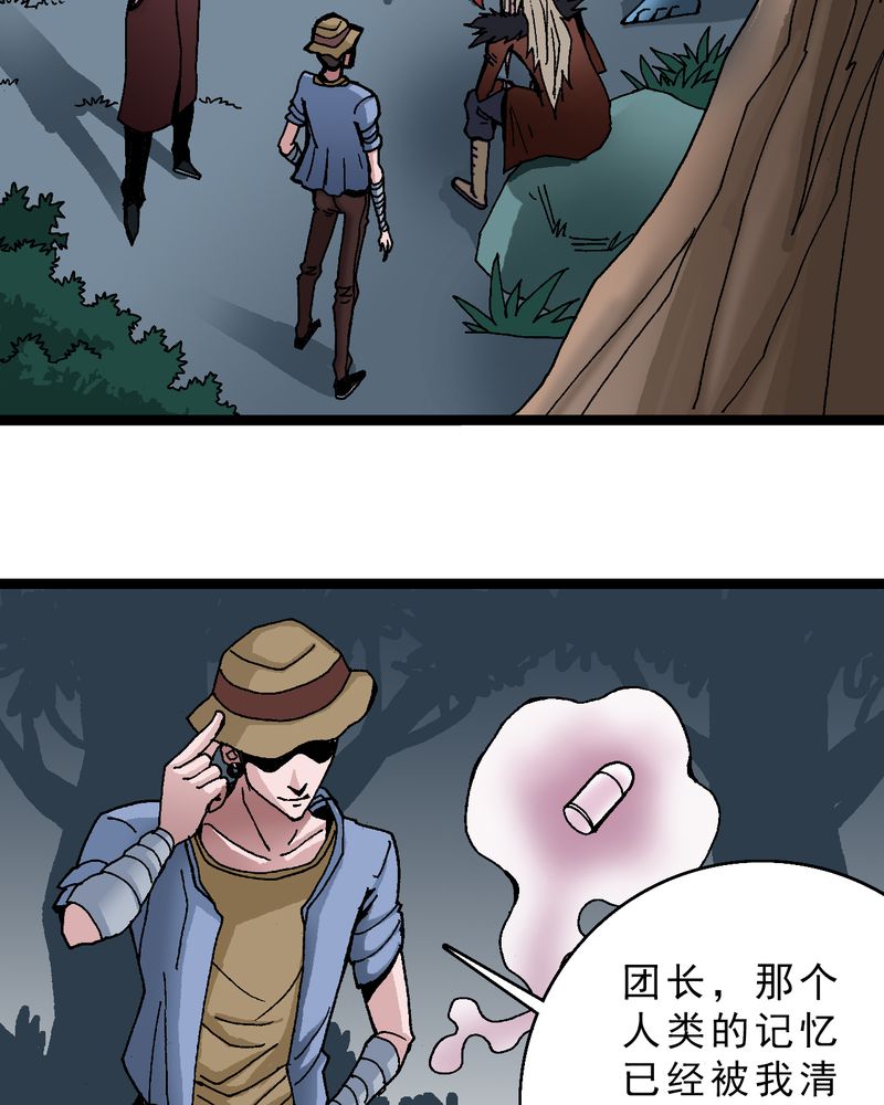 不可思议少年漫画,第18章：约定1图