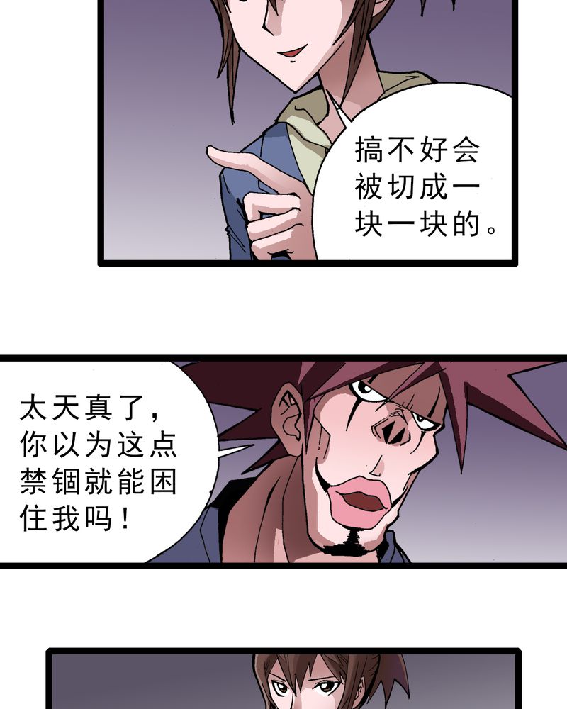 不可思议少年漫画,第4章：陷阱4图