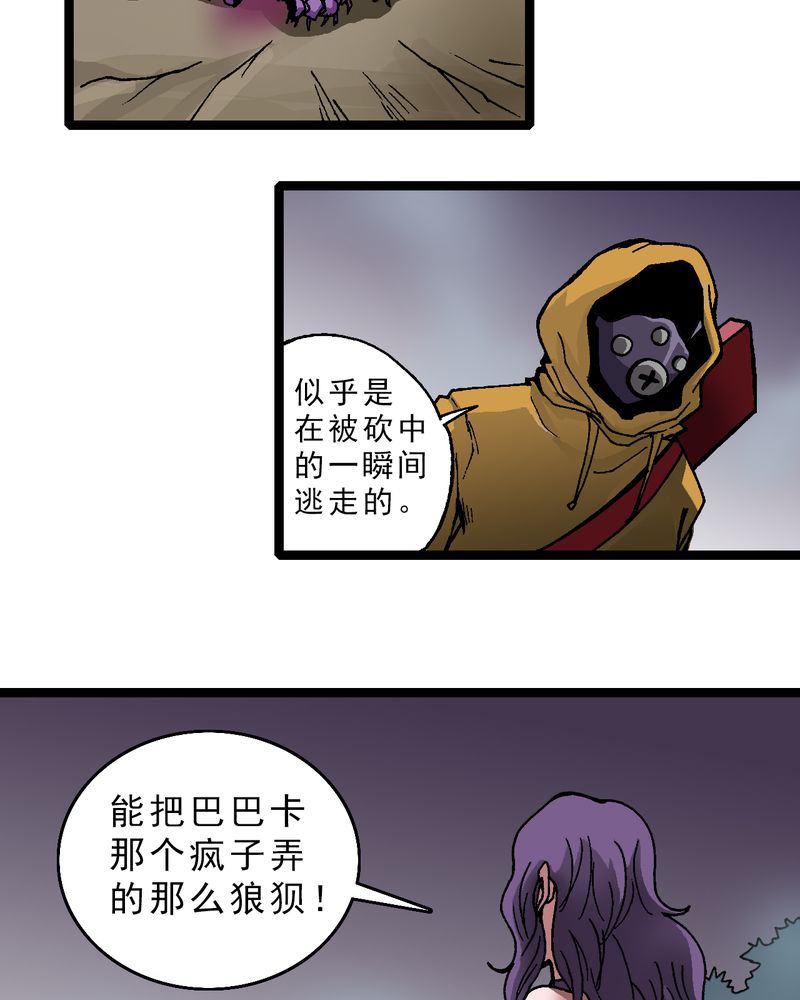 不可思议少年漫画,第11章：李道人4图