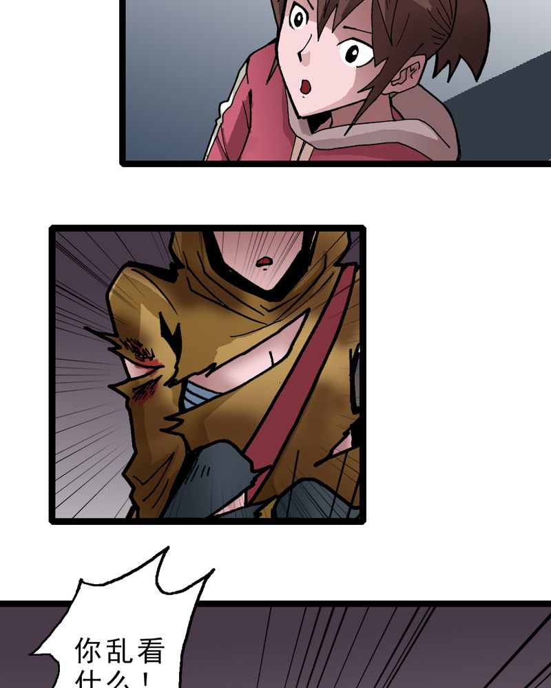 不可思议少年漫画,第27章：是女的？2图