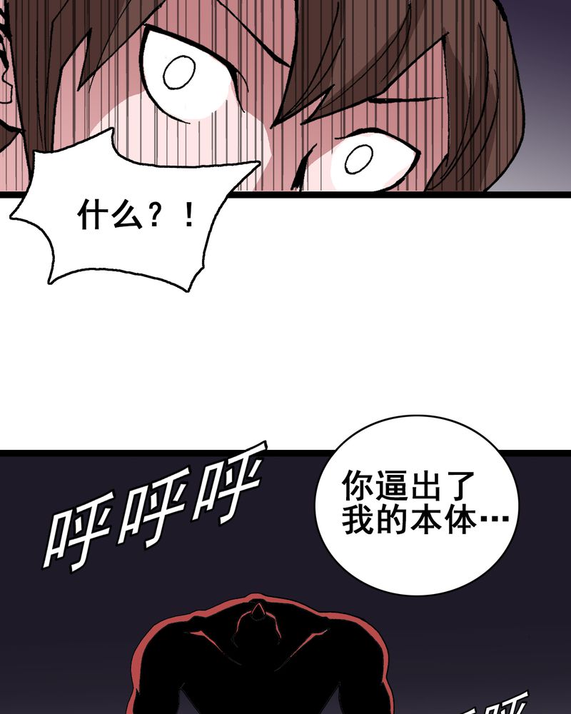 不可思议少年漫画,第7章：一个问题（下）2图