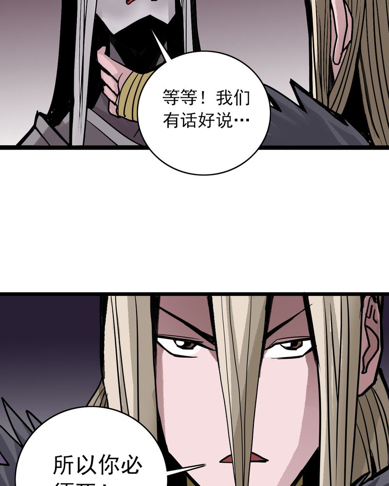不可思议少年漫画,第51章：灵魂的墙壁1图