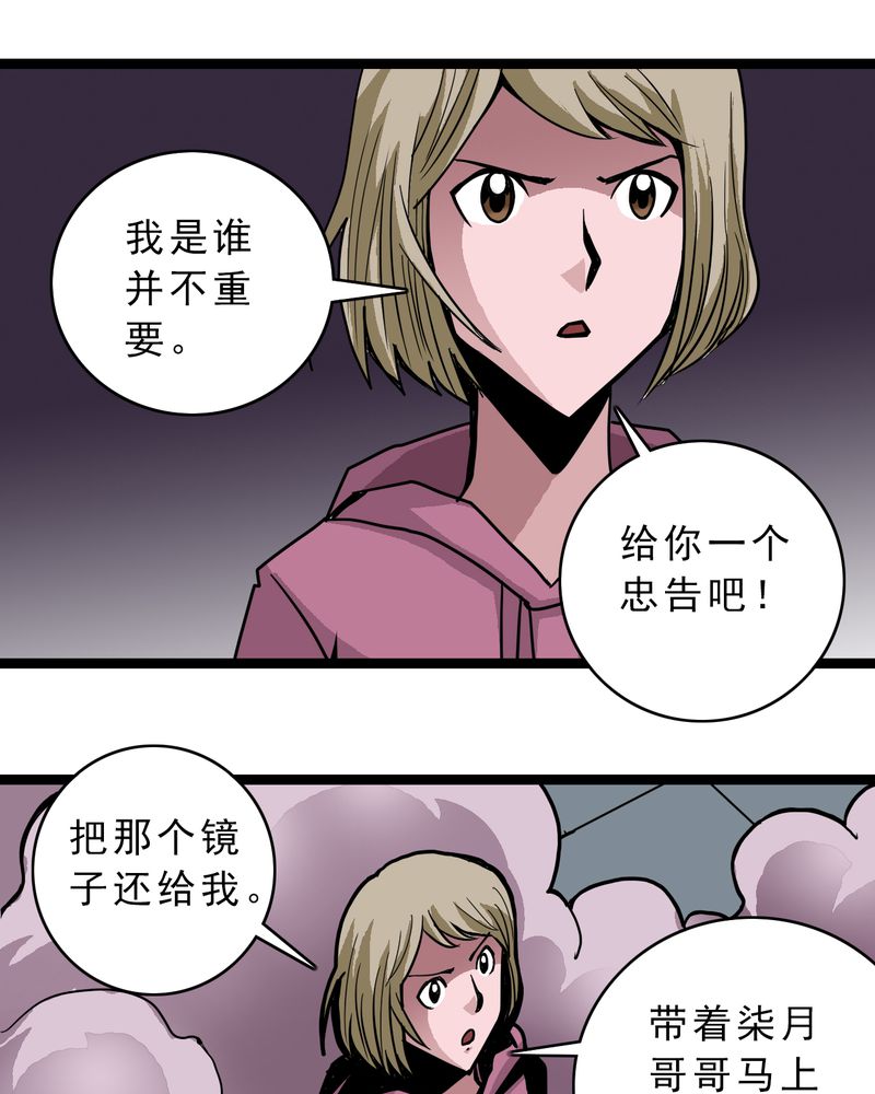 不可思议少年漫画,第50章：99号5图
