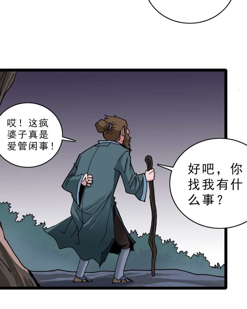 不可思议少年漫画,第11章：李道人4图
