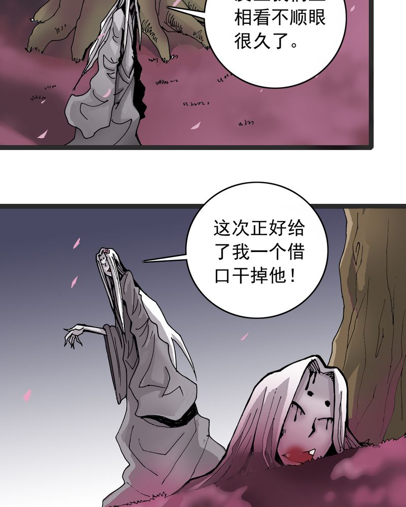 不可思议少年漫画,第62章：同伴1图