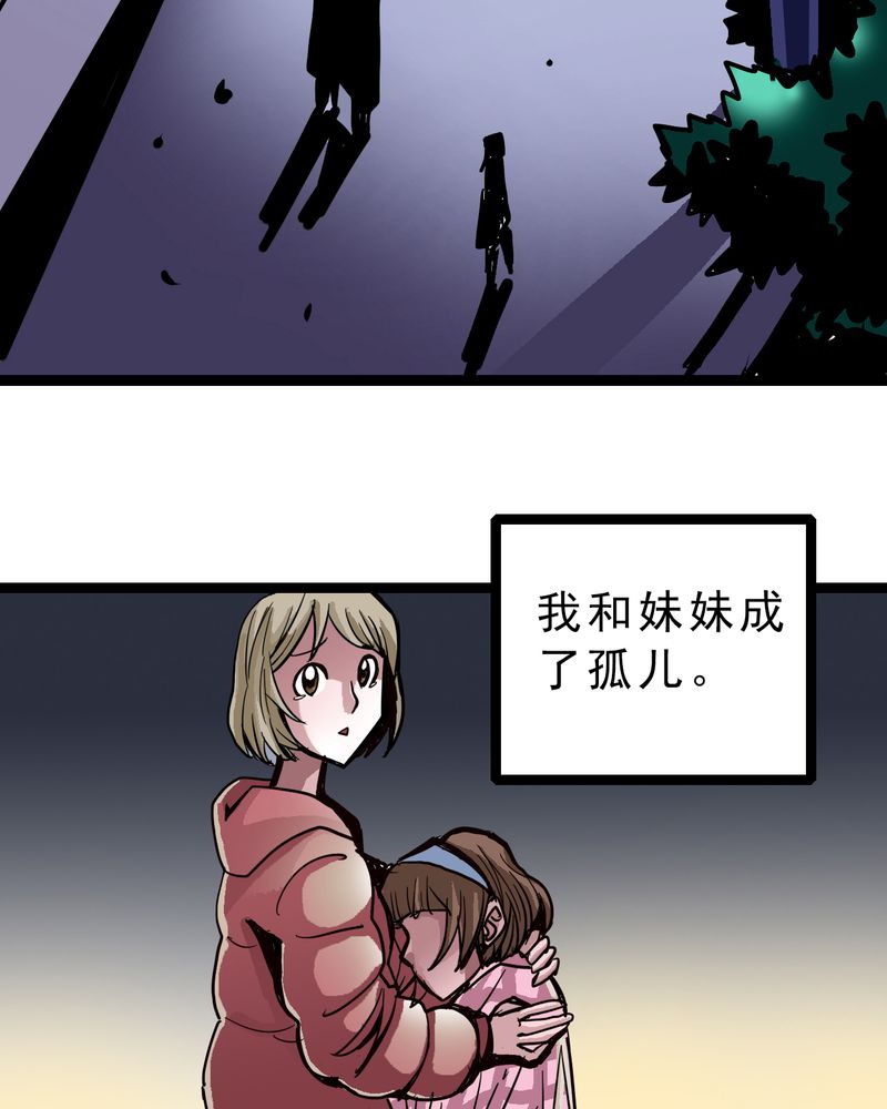 不可思议少年漫画,第57章：火焰里的死神4图