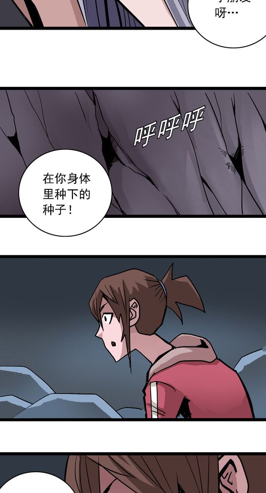不可思议少年漫画,第65章：血祭4图