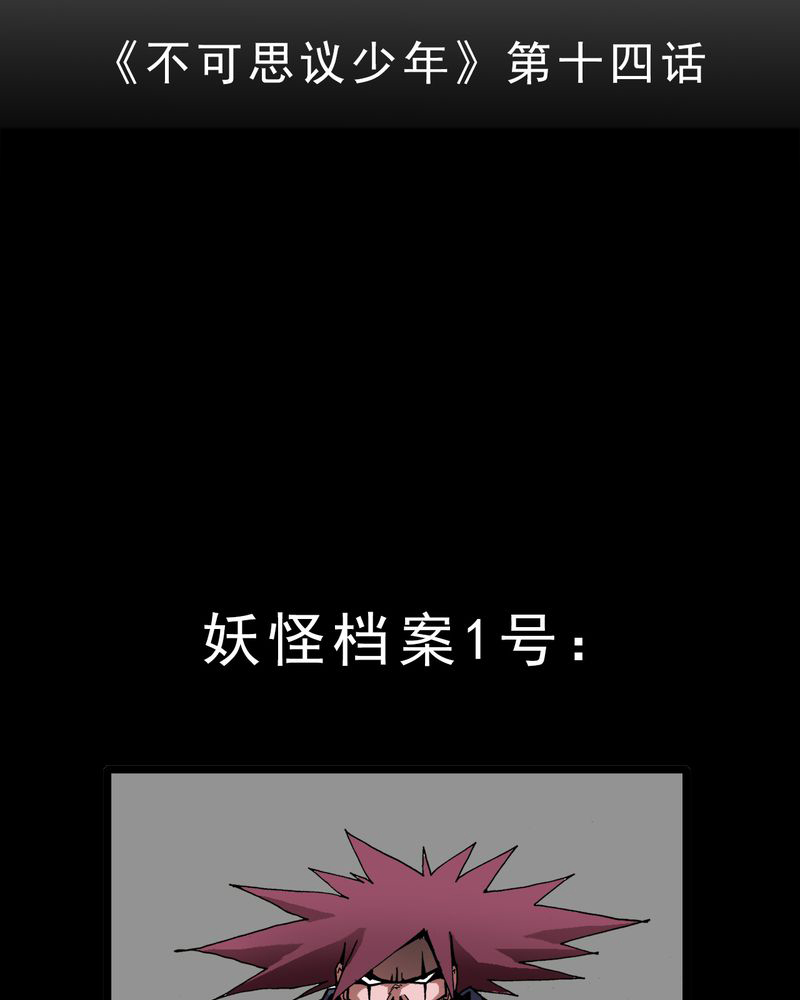 不可思议少年漫画,第14章：两个原因5图