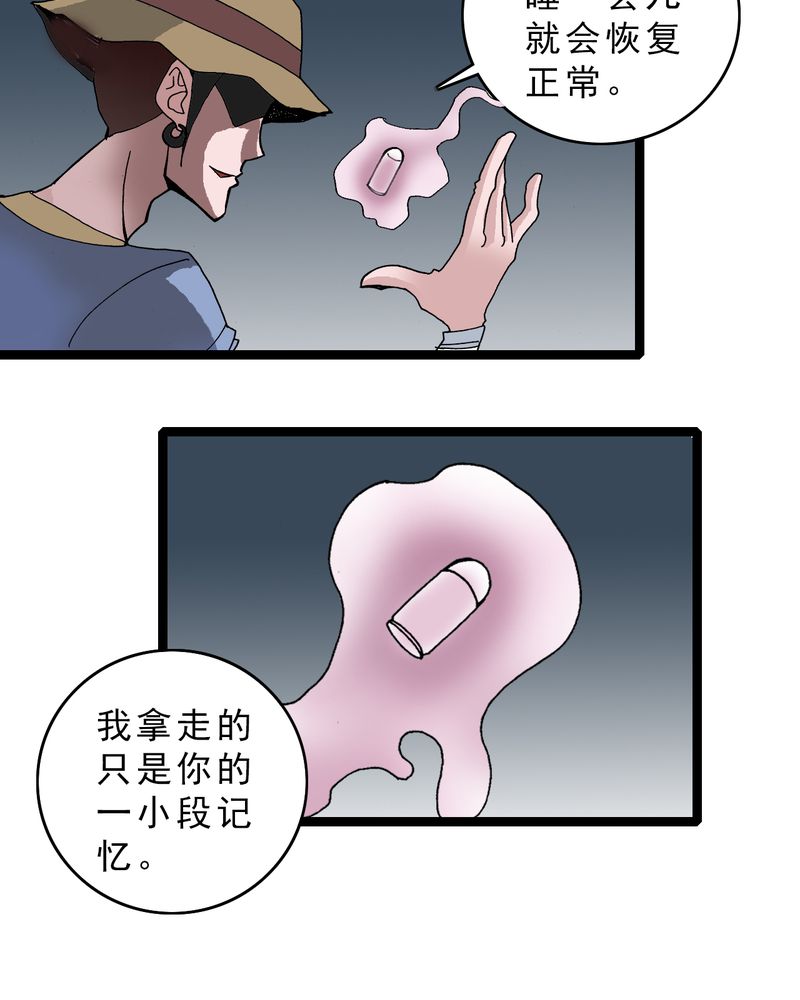 不可思议少年漫画,第16章：体内怪物4图