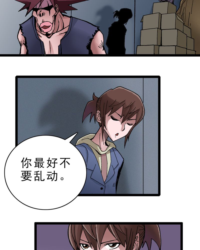 不可思议少年漫画,第4章：陷阱3图