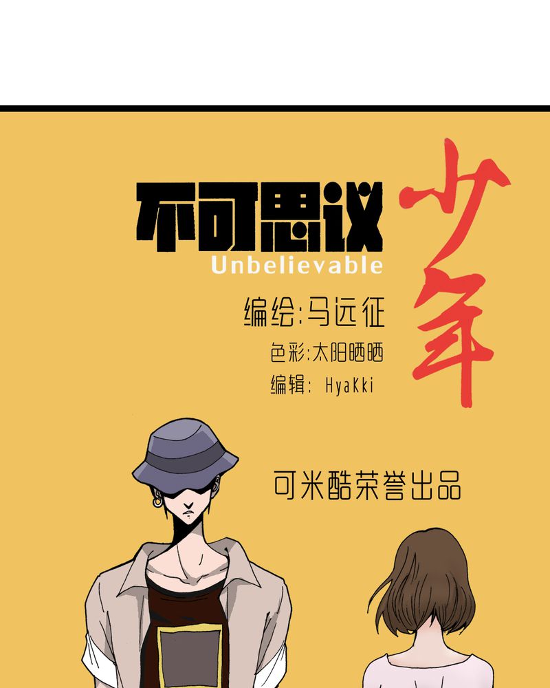 不可思议少年漫画,第19章：开始追击1图