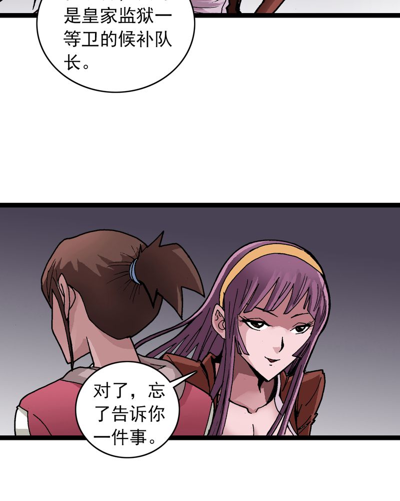 不可思议少年漫画,第28章：魔鬼的盒子4图