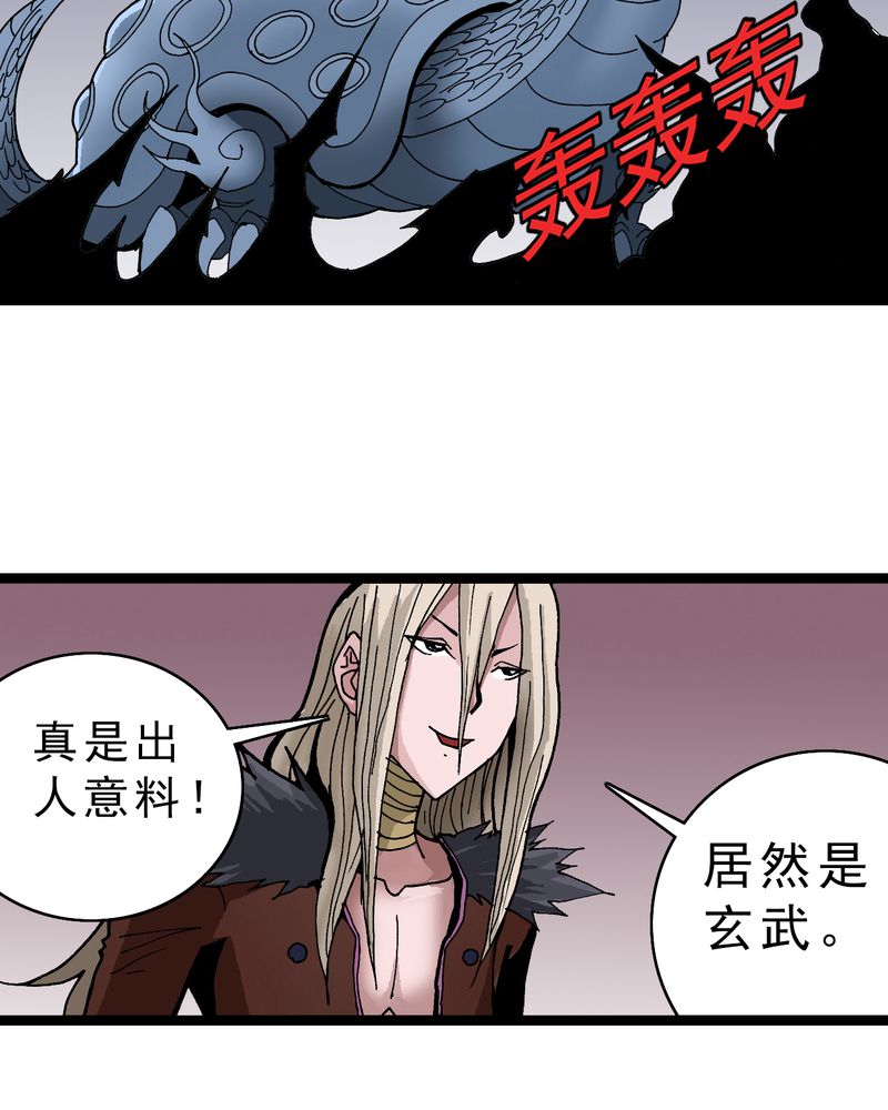 不可思议少年漫画,第21章：界灵玄武2图