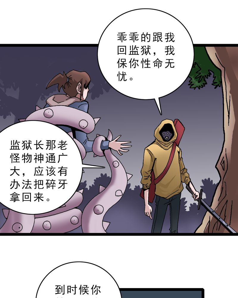 不可思议少年漫画,第18章：约定2图