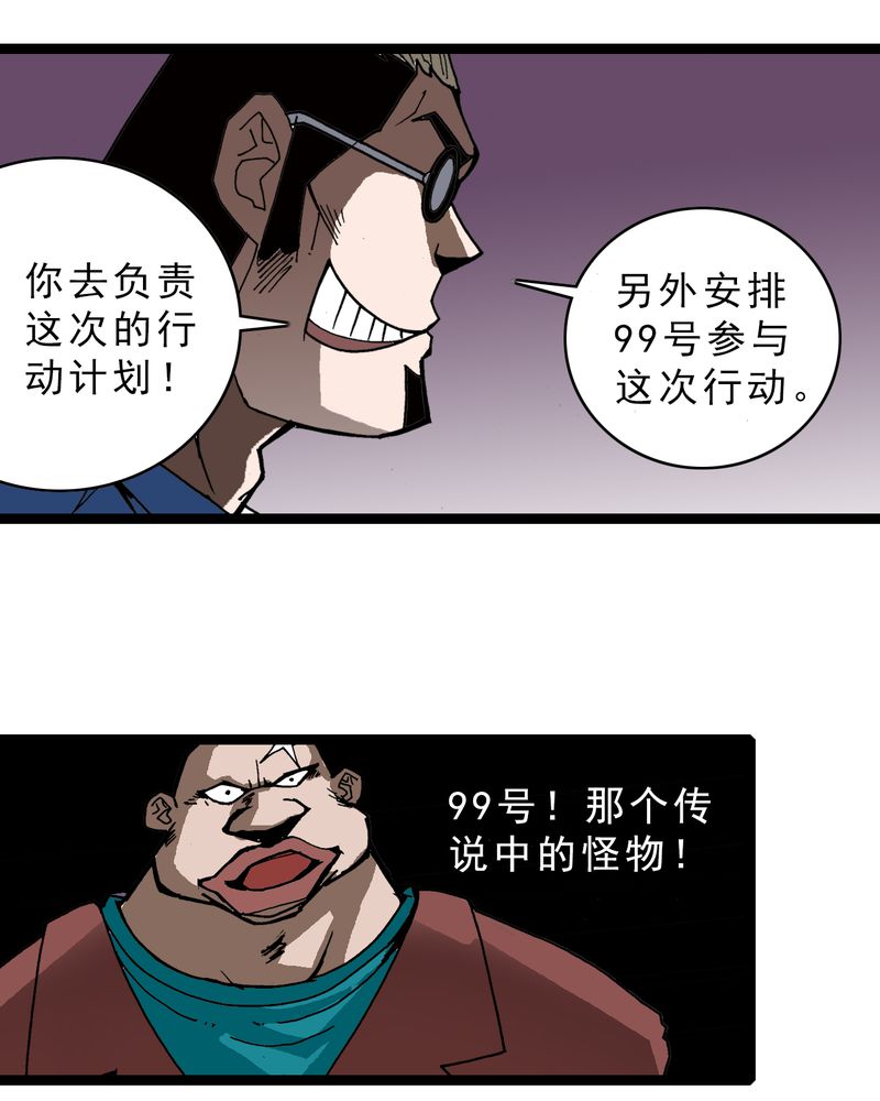 不可思议少年漫画,第22章：封印4图