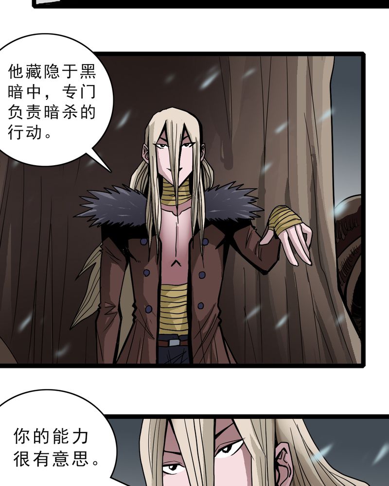 不可思议少年漫画,第46章：暗行者2图