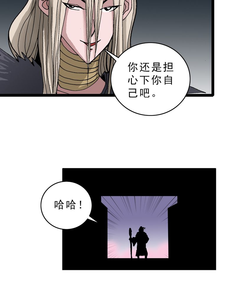 不可思议少年漫画,第22章：封印5图