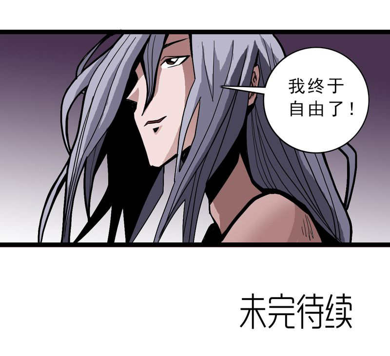 不可思议少年漫画,第44章：自由3图