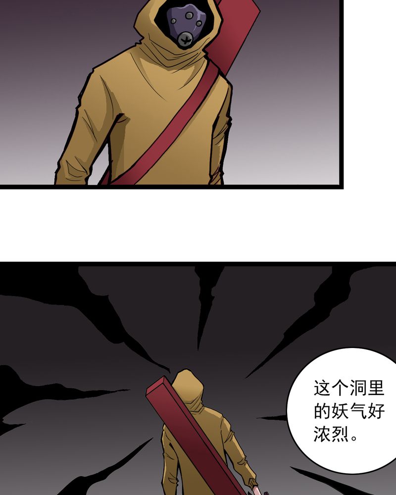 不可思议少年漫画,第24章：危机4图