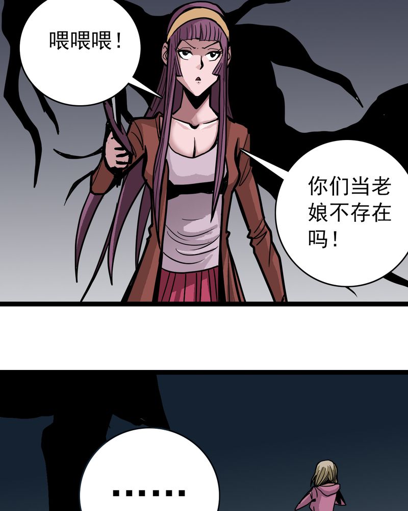 不可思议少年漫画,第53章：神秘人物5图